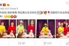 张继科景甜妈妈生日聚会，亲密搂女友和准岳父[多图]