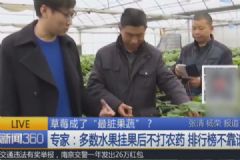 最脏水果排行榜不靠谱，专家：说草莓苹果农残高没依据[多图]