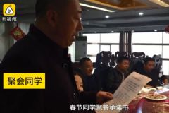 老同学过年聚餐，饭前先签酒后免责书[多图]