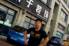 前女友收下8万元礼物拒复合，男子报假警称被抢劫[多图]