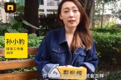 30岁单身贵族拒相亲：敢爱敢恨了前半辈子[多图]
