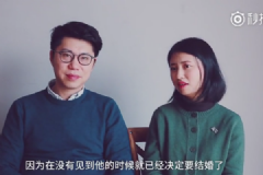 见面1小时，聊天15分钟，第二天就结婚[多图]