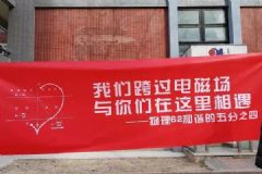 2018清华女生节，男生用数百条横幅向女生“示爱”[多图]