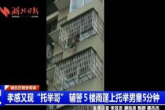 湖北孝感现托举哥，辅警5楼雨篷上托举男童5分钟[多图]