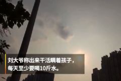 7旬大爷虚报年龄，瞒着家人烈日下打工[多图]