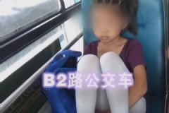 爸爸让7岁女儿自己坐公交锻炼，结果把女儿跟丢了[多图]
