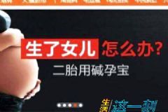 号称助孕男孩的“神药”重现市场，生男生女是什么决定的？[多图]