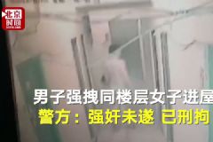 男子强行将女子拖拽进屋欲行不轨，女性独居要注意些什么？[多图]