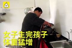 新手妈妈生完娃体重飙至370斤，产后怎么快速减肥？[多图]