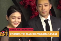 大S承认怀三胎，怀孕7周41岁高龄担心吃不消[多图]