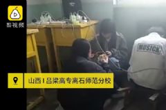 打牌吃泡面玩游戏？网曝师专学生上课“无法无天”[多图]
